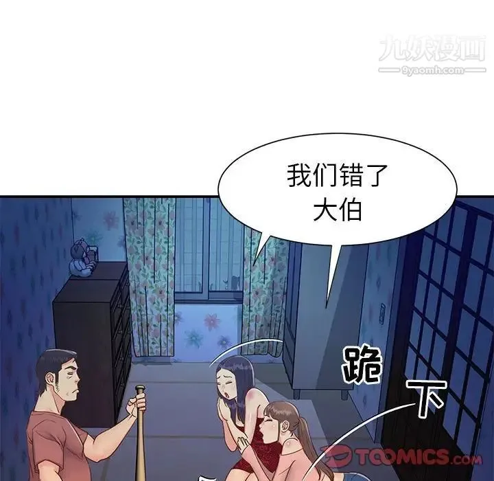 与两姐妹的同居生活 第21话 第38页