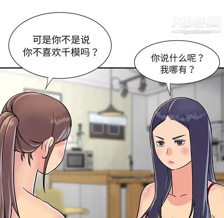 与两姐妹的同居生活 第21话 第11页