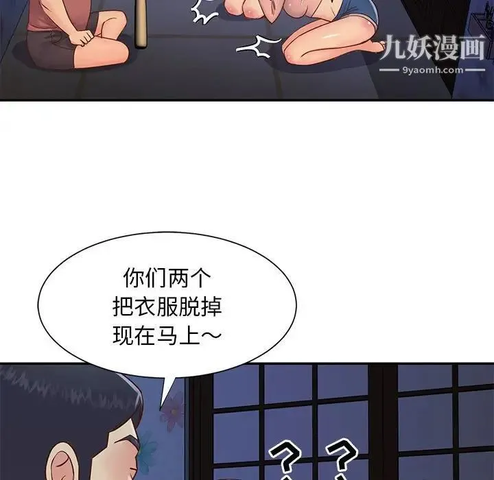 与两姐妹的同居生活 第21话 第39页