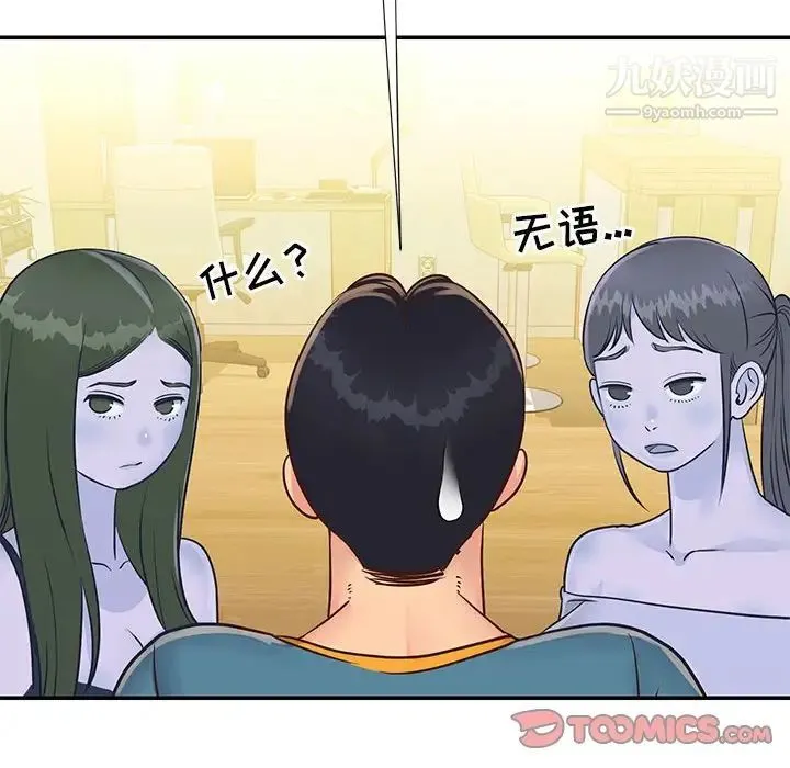 与两姐妹的同居生活 第21话 第18页