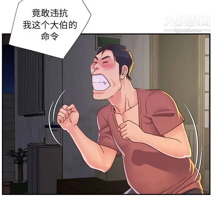 与两姐妹的同居生活 第21话 第7页