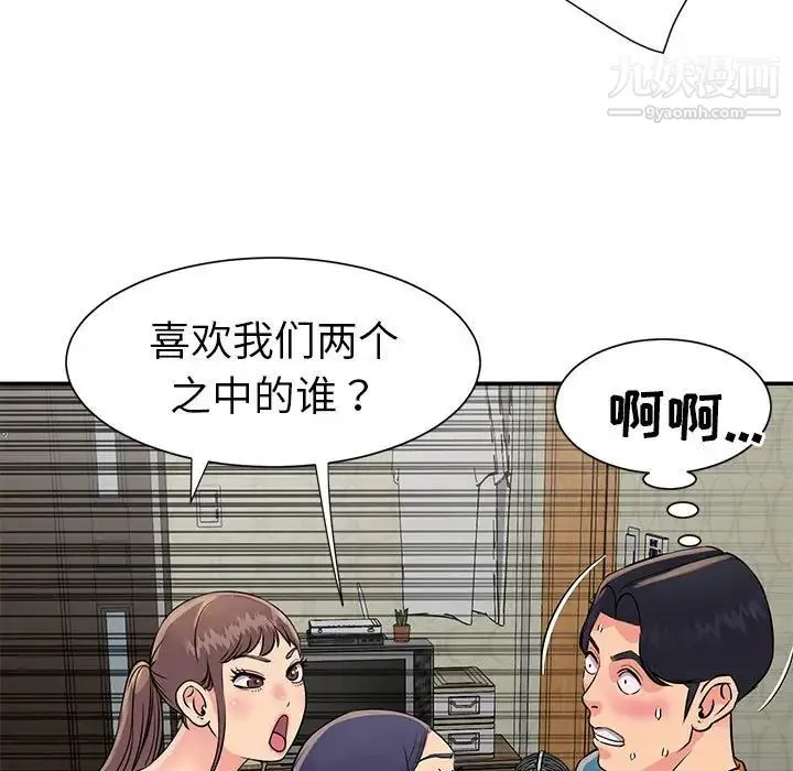 与两姐妹的同居生活 第21话 第15页