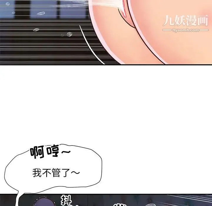 与两姐妹的同居生活 第21话 第85页