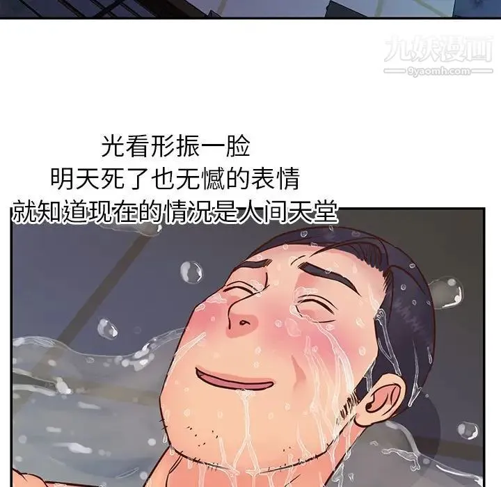 与两姐妹的同居生活 第21话 第93页