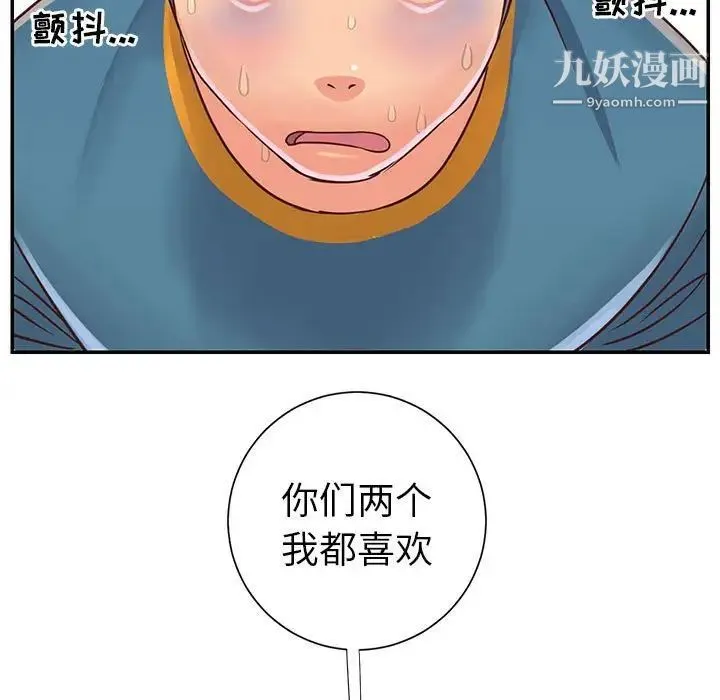 与两姐妹的同居生活 第21话 第17页