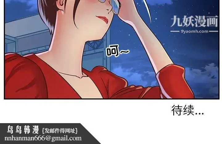 与两姐妹的同居生活 第21话 第100页