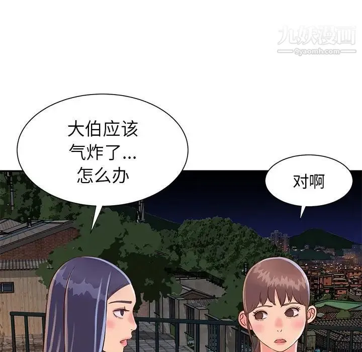 与两姐妹的同居生活 第21话 第25页