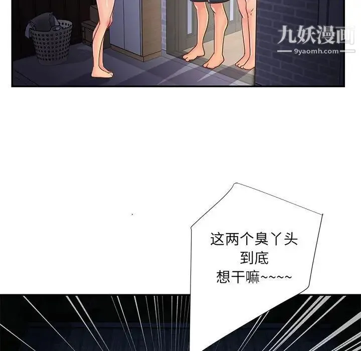 与两姐妹的同居生活 第21话 第5页
