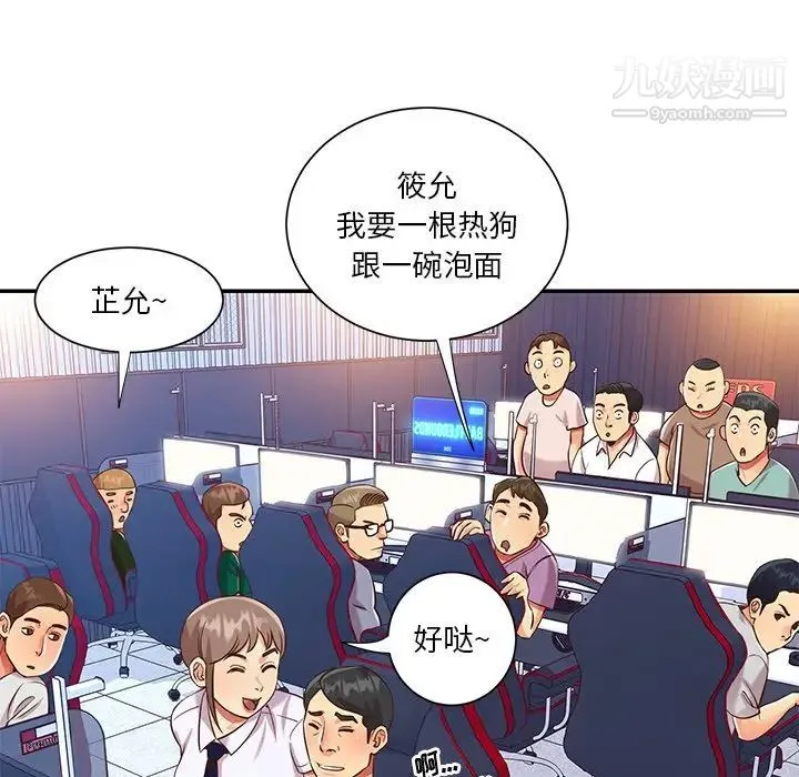 与两姐妹的同居生活 第43话 第55页