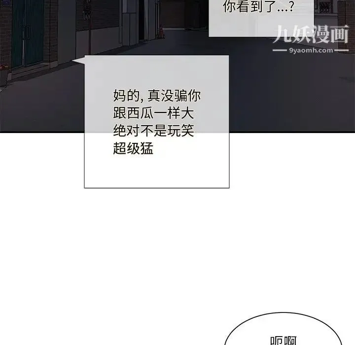 与两姐妹的同居生活 第43话 第73页