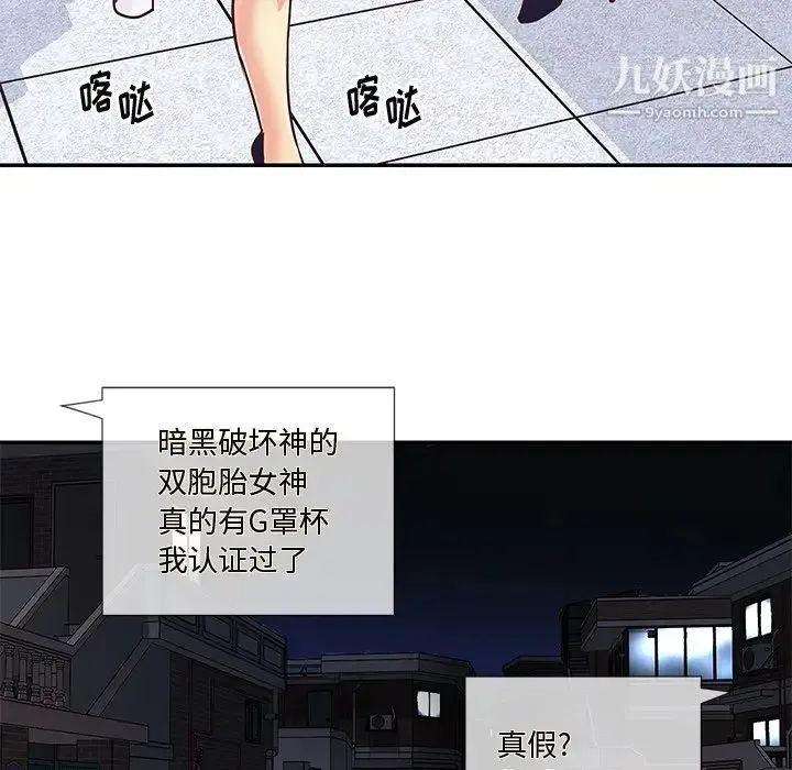 与两姐妹的同居生活 第43话 第72页