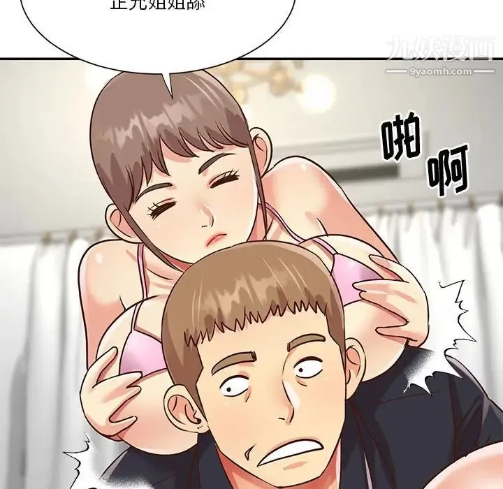 与两姐妹的同居生活 第43话 第21页