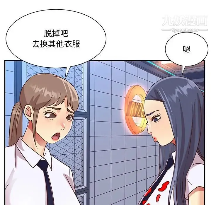 与两姐妹的同居生活 第43话 第68页