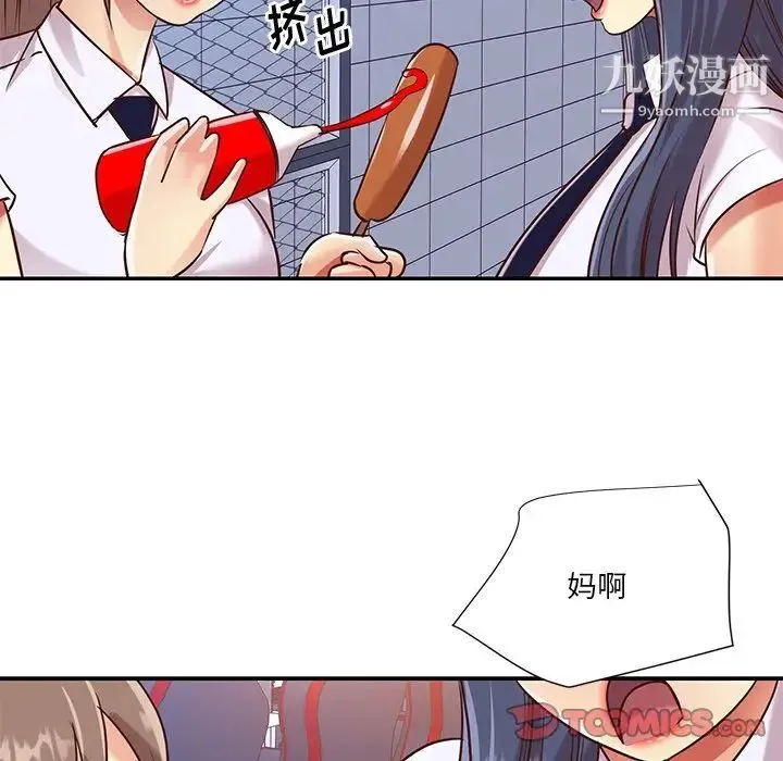 与两姐妹的同居生活 第43话 第66页