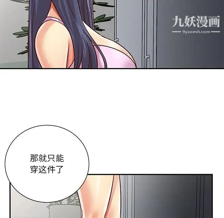 与两姐妹的同居生活 第43话 第79页