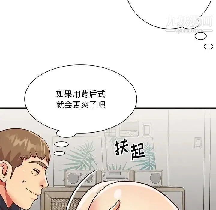 与两姐妹的同居生活 第43话 第15页