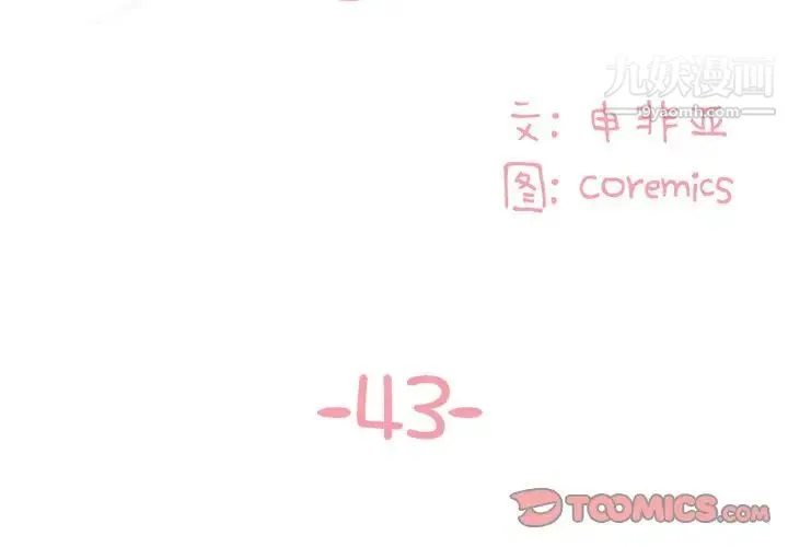 与两姐妹的同居生活 第43话 第2页