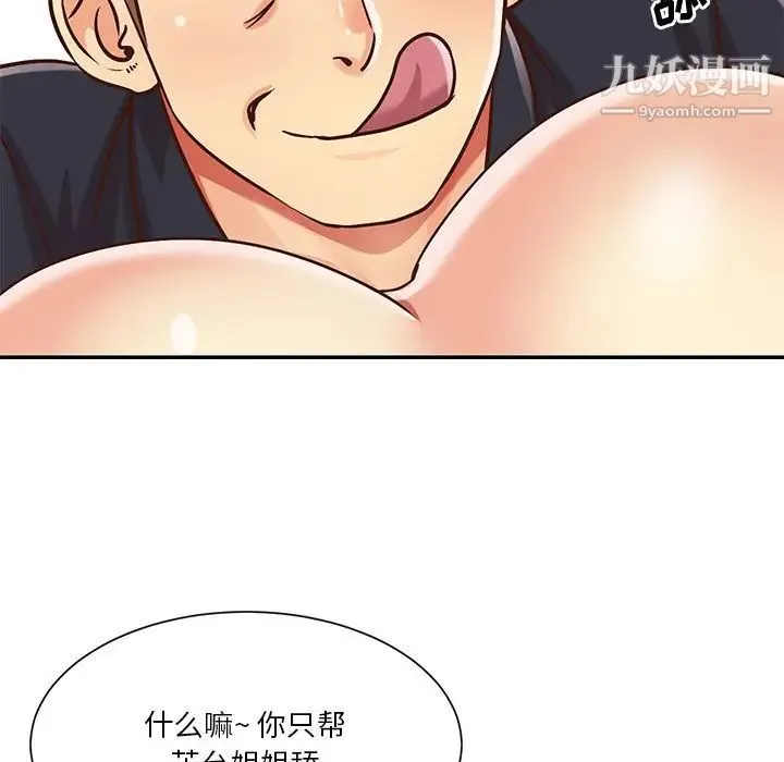与两姐妹的同居生活 第43话 第20页