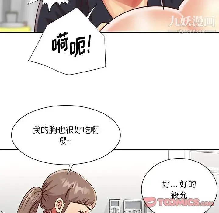 与两姐妹的同居生活 第43话 第22页