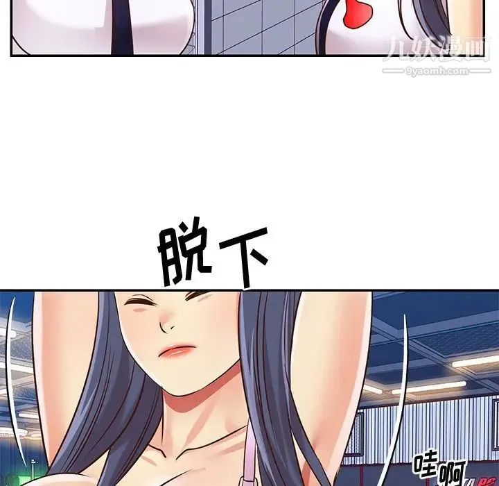 与两姐妹的同居生活 第43话 第69页