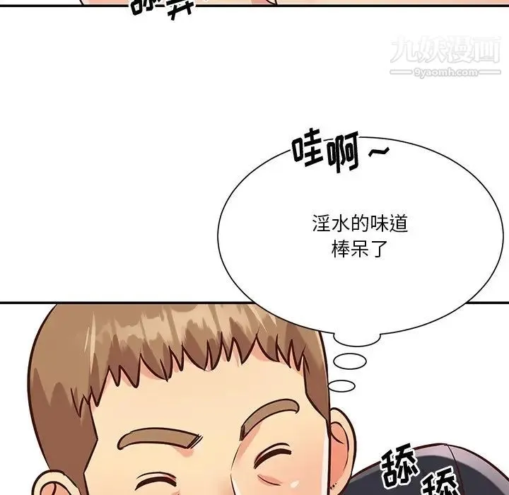 与两姐妹的同居生活 第43话 第19页
