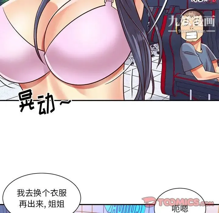 与两姐妹的同居生活 第43话 第70页