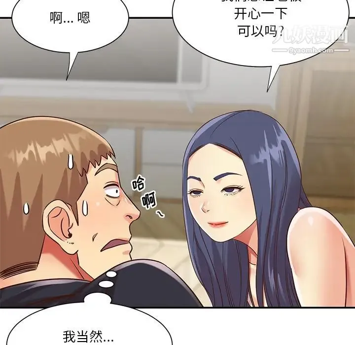 与两姐妹的同居生活 第43话 第7页