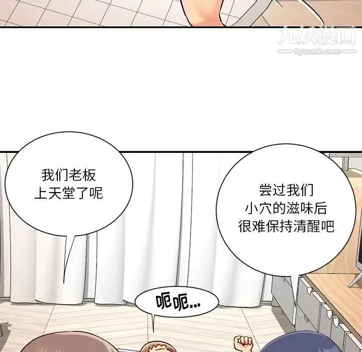 与两姐妹的同居生活 第43话 第52页