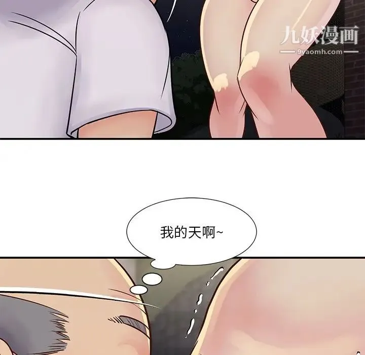 与两姐妹的同居生活 第29话 第16页
