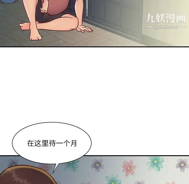 与两姐妹的同居生活 第29话 第53页