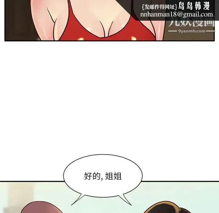与两姐妹的同居生活 第29话 第49页