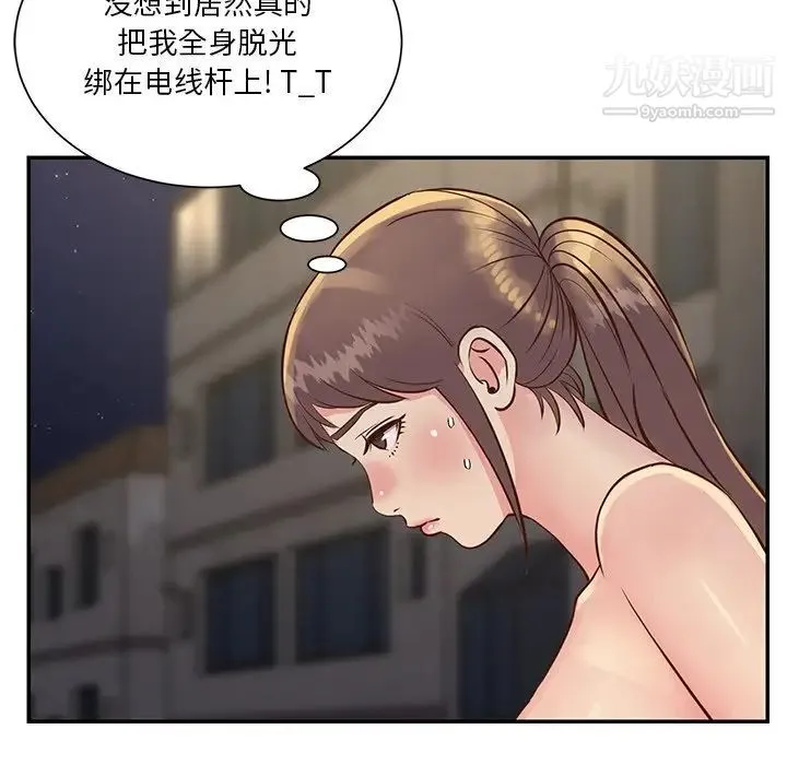 与两姐妹的同居生活 第29话 第7页