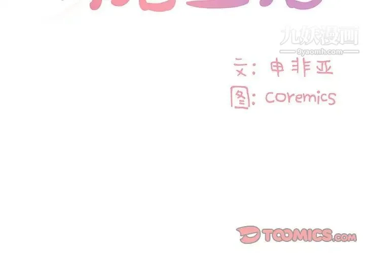 与两姐妹的同居生活 第29话 第2页