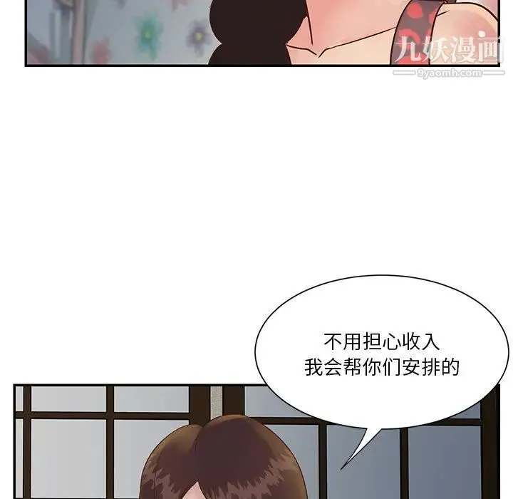 与两姐妹的同居生活 第29话 第56页