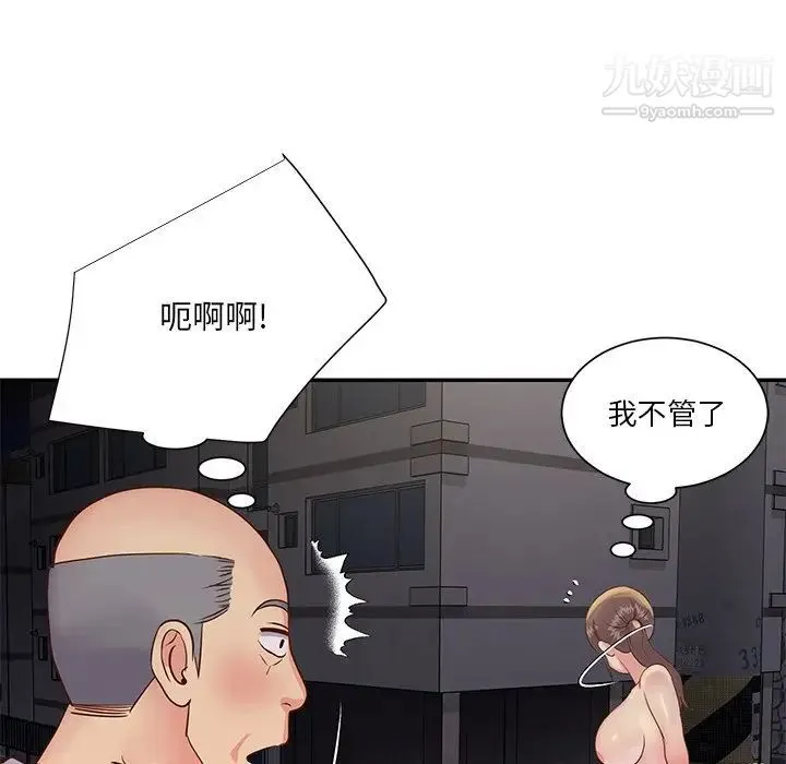 与两姐妹的同居生活 第29话 第12页