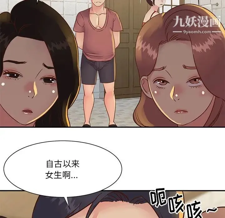 与两姐妹的同居生活 第29话 第91页