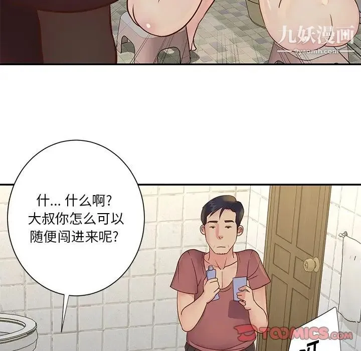 与两姐妹的同居生活 第29话 第86页