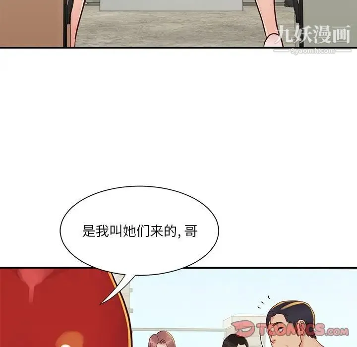 与两姐妹的同居生活 第29话 第46页