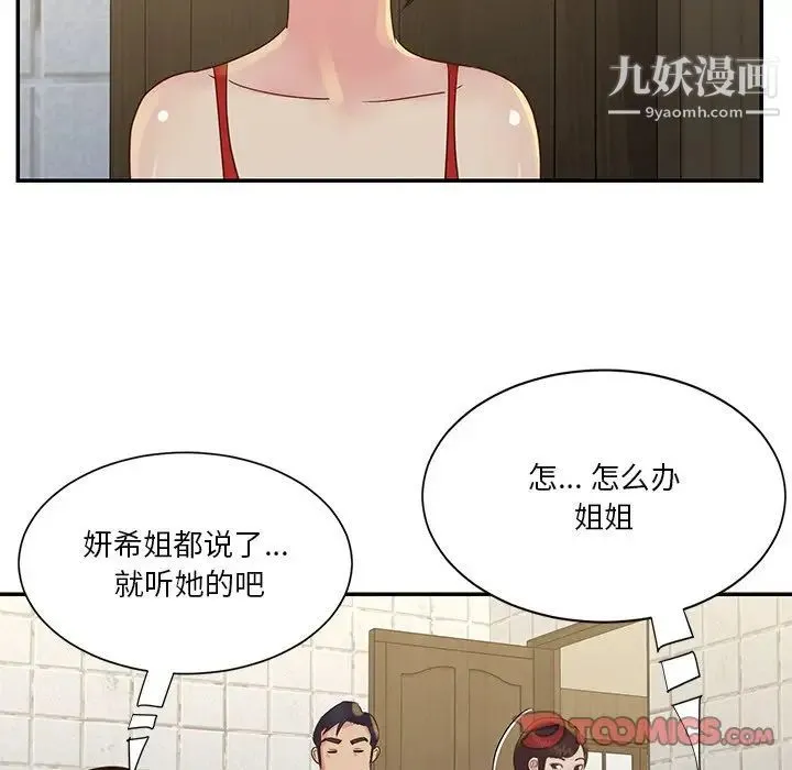 与两姐妹的同居生活 第29话 第90页