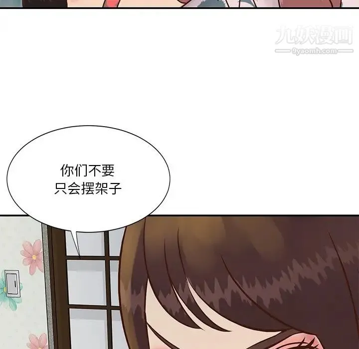 与两姐妹的同居生活 第29话 第65页