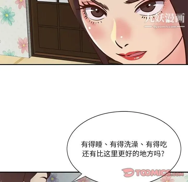 与两姐妹的同居生活 第29话 第66页