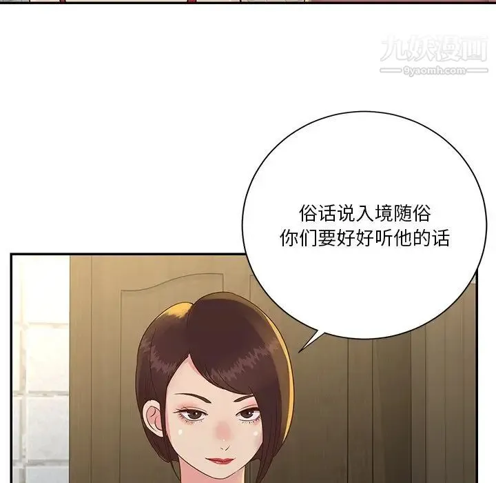 与两姐妹的同居生活 第29话 第89页