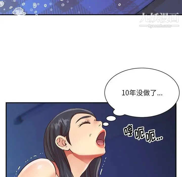 与两姐妹的同居生活 第47话 第15页