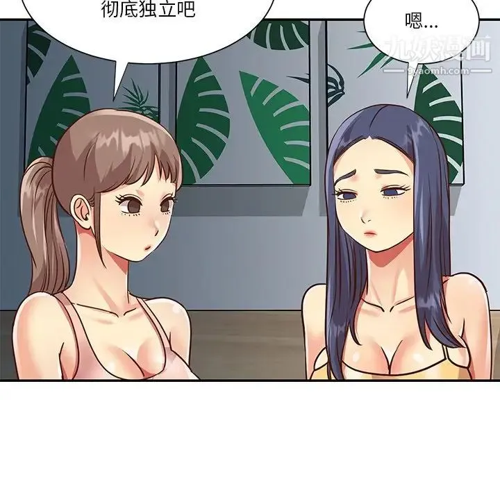 与两姐妹的同居生活 第47话 第87页