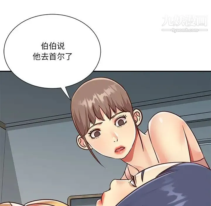 与两姐妹的同居生活 第47话 第78页