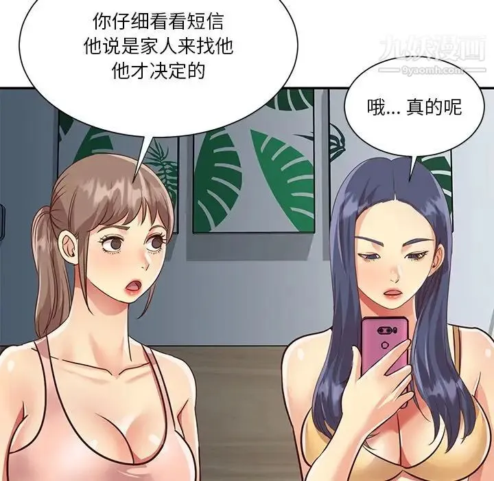 与两姐妹的同居生活 第47话 第84页