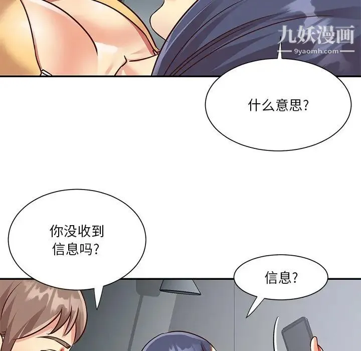 与两姐妹的同居生活 第47话 第79页