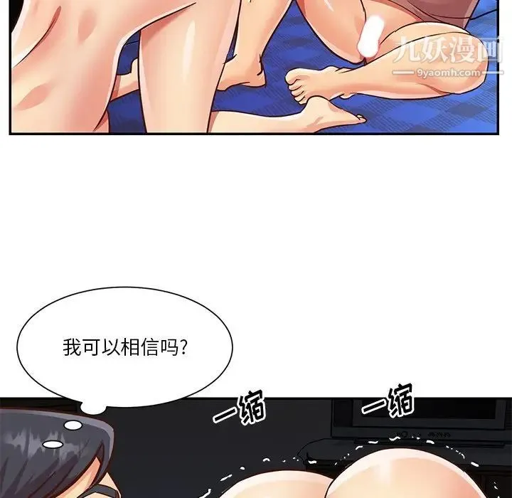 与两姐妹的同居生活 第47话 第19页