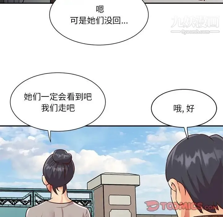 与两姐妹的同居生活 第47话 第62页