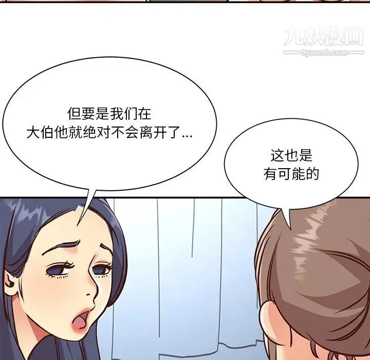 与两姐妹的同居生活 第47话 第85页